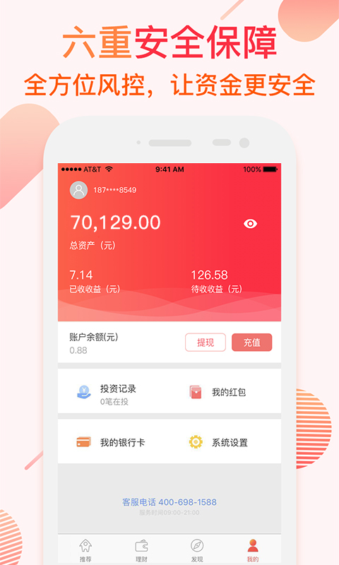 龙龙金融截图5