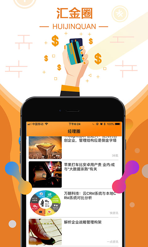 汇金圈截图2