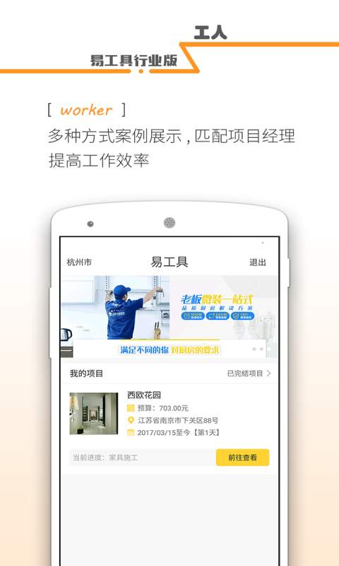 易工具行业版截图3