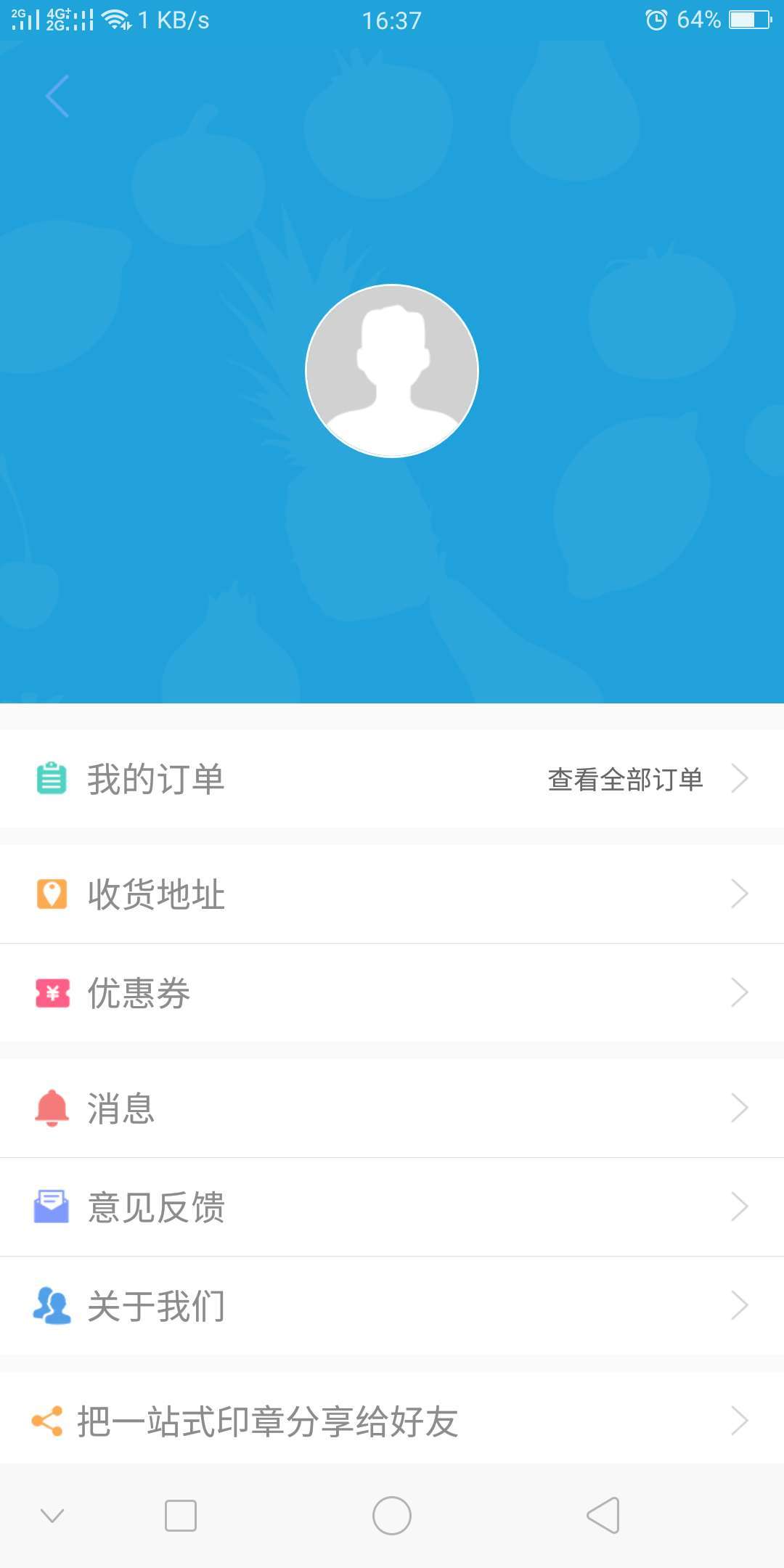 一站式印章用户端截图4