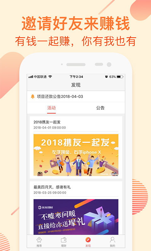 龙龙金融截图4