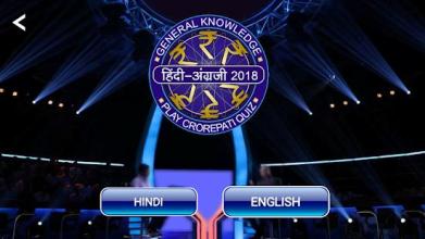 Crorepati Game In Hindi & English截图4