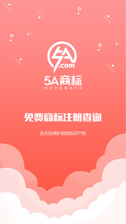 5A商标截图1