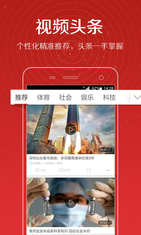 视频头条截图1