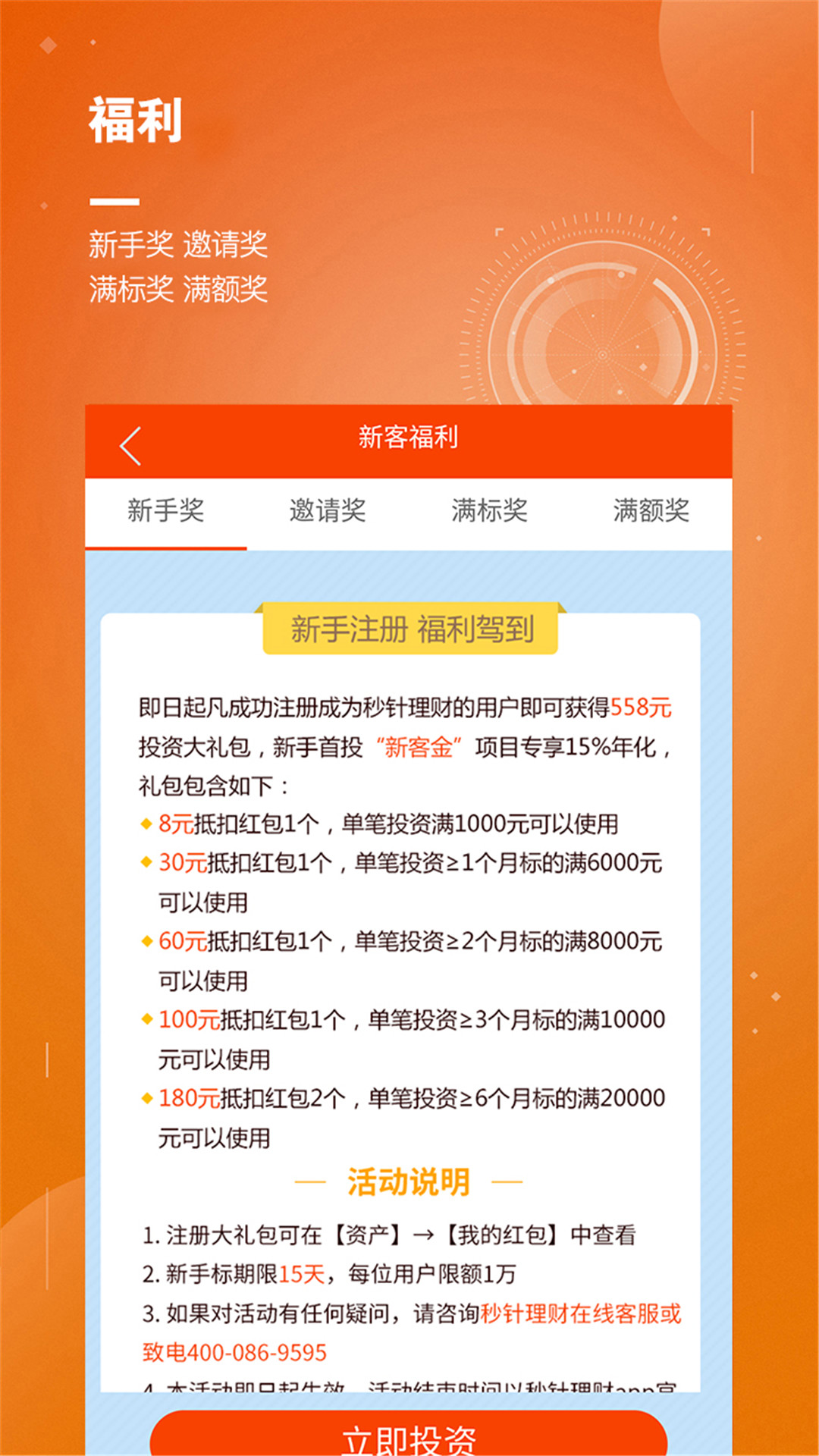 秒针金融理财截图5