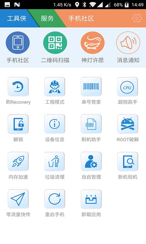 工具俠截图2