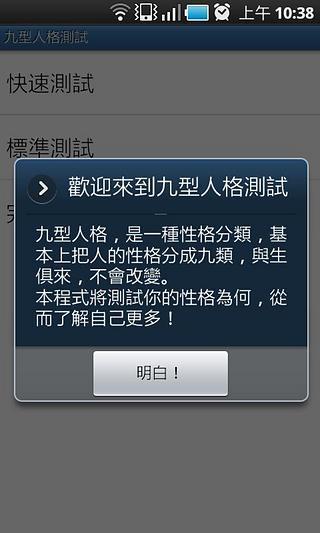 九型人格测试108题版截图1