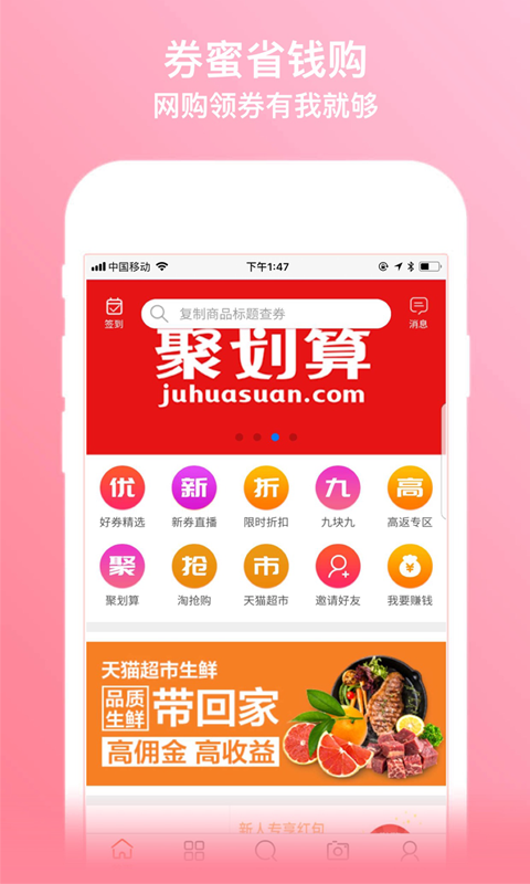 券蜜优惠券截图1