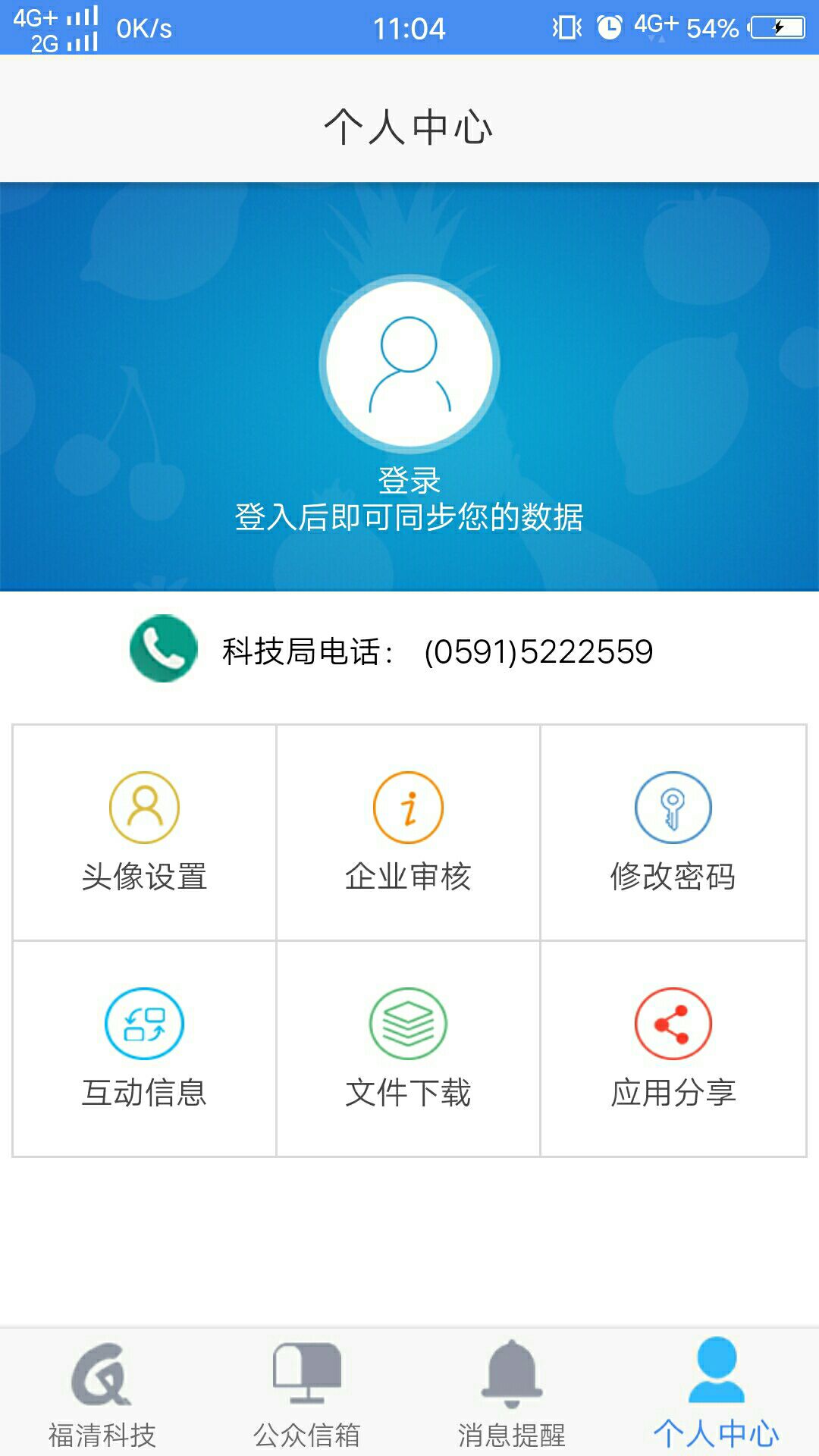 福清科技局管理端截图4