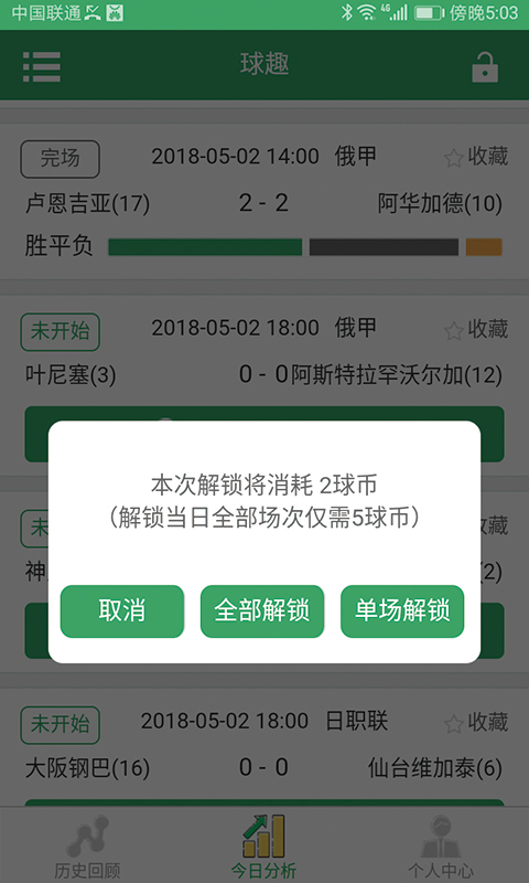 球趣截图2