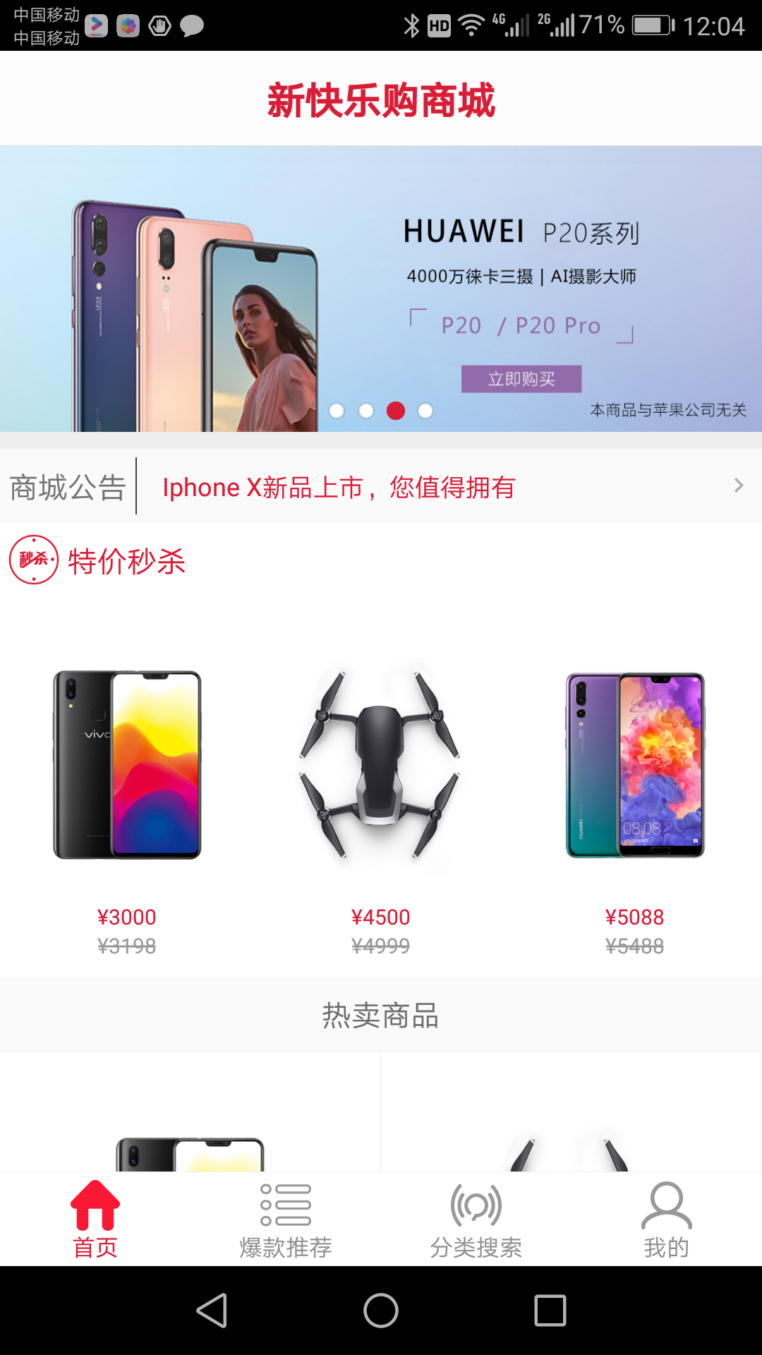 新快乐购商城截图1