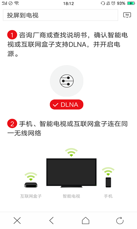 小酷投屏截图3