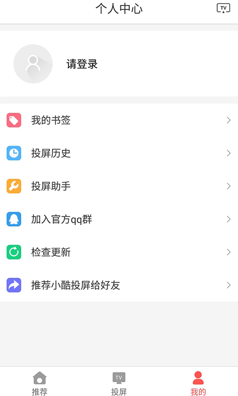 小酷投屏截图2