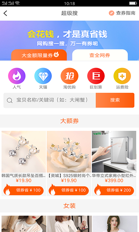 精品导购截图3