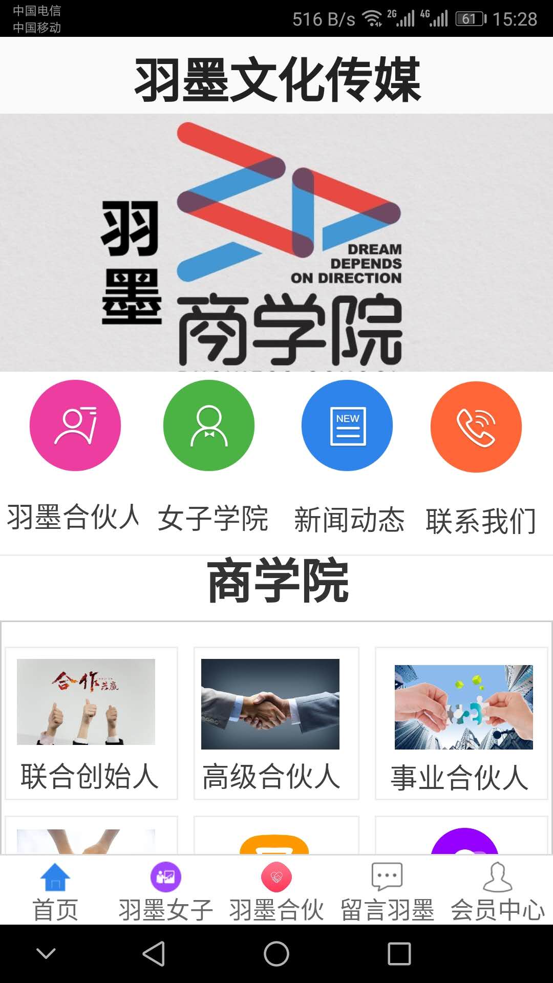 羽墨商学院截图1