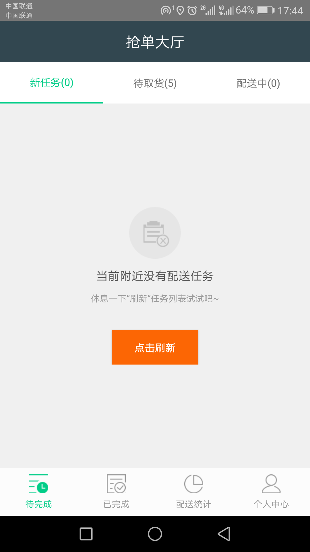 果紫乐配送端截图4