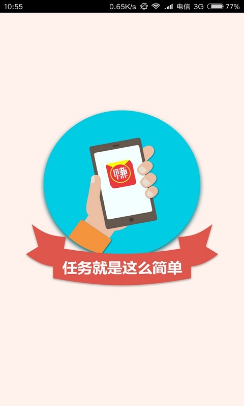 零用赚截图1