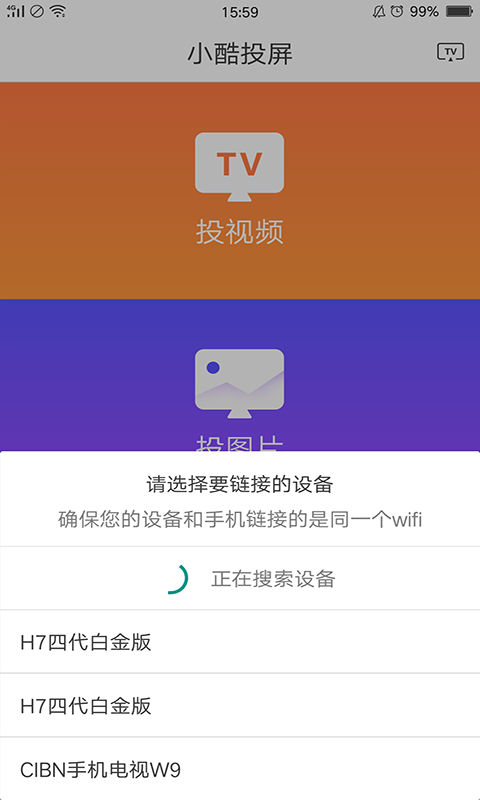 小酷投屏截图1