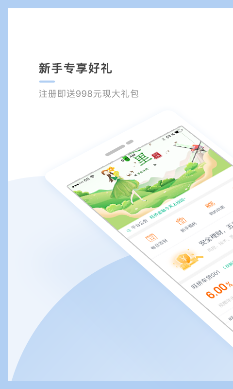 旺桥金融截图1