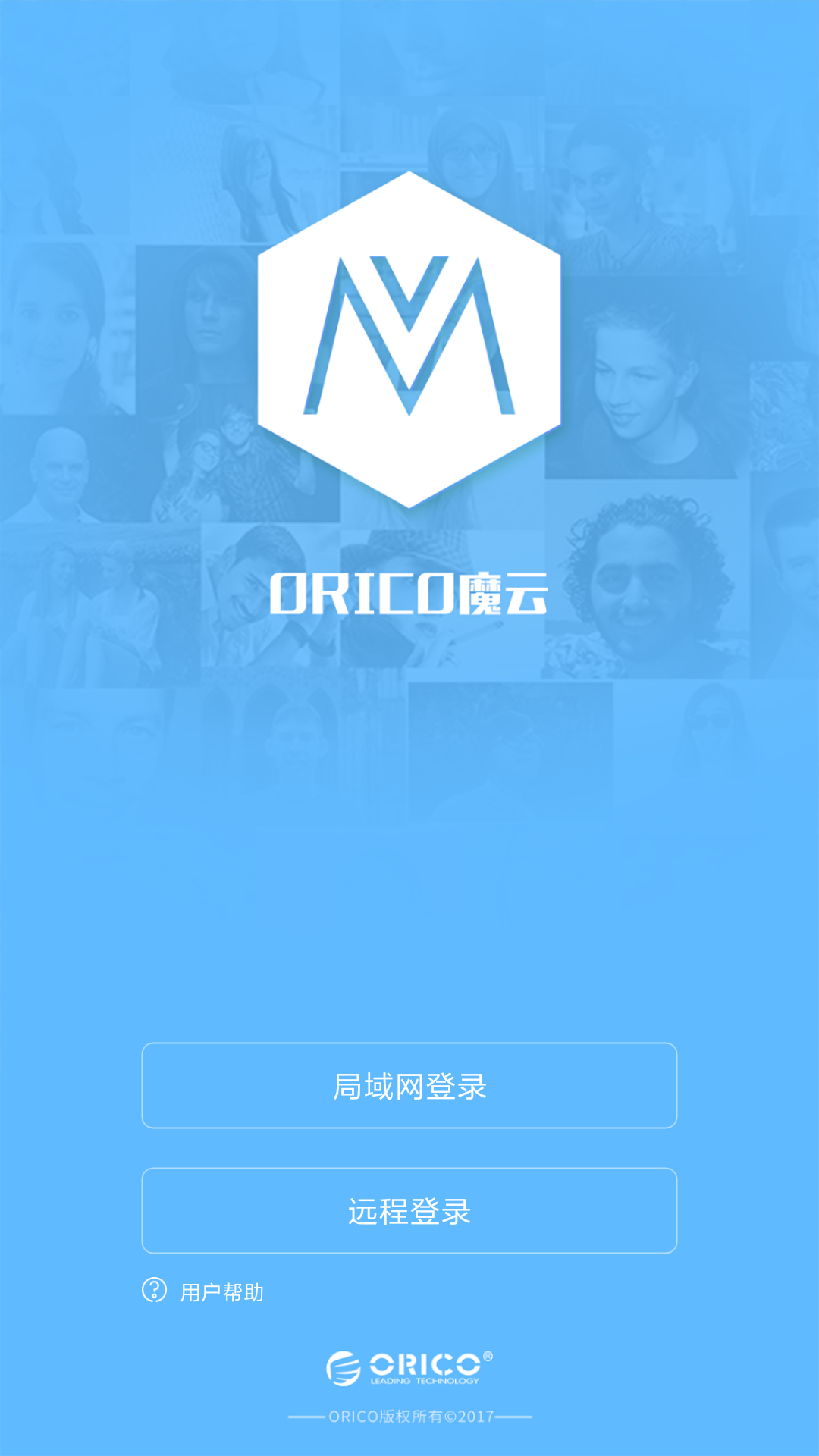 ORICO魔云截图1