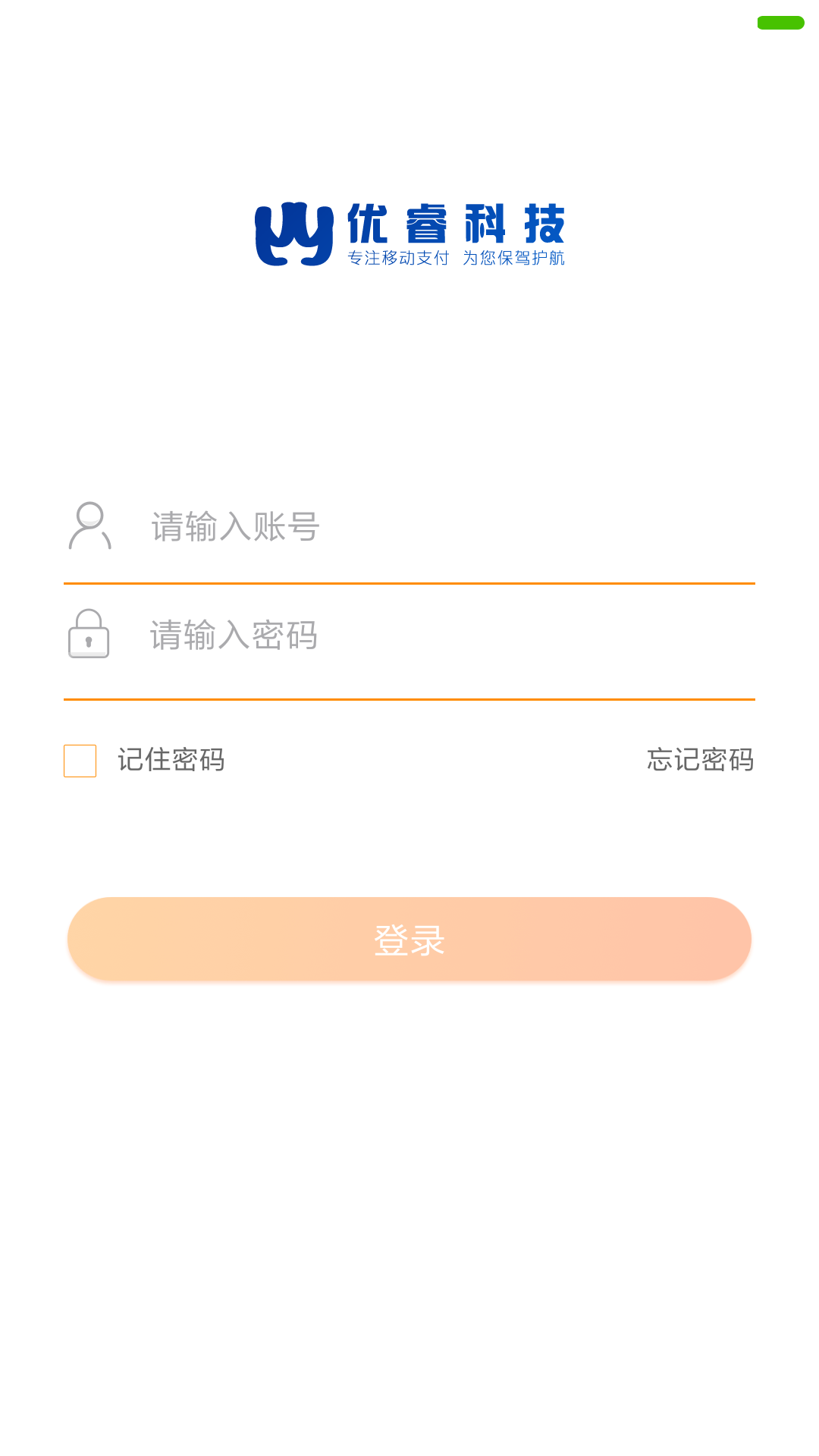 优睿商户截图1