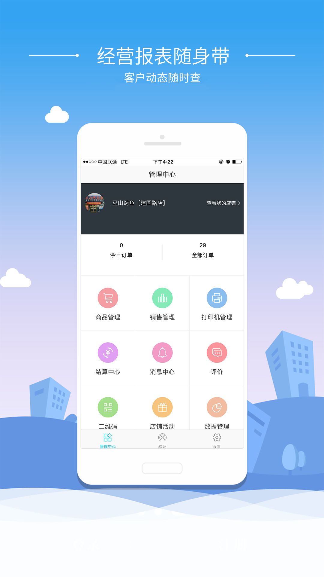 手商云商铺截图4