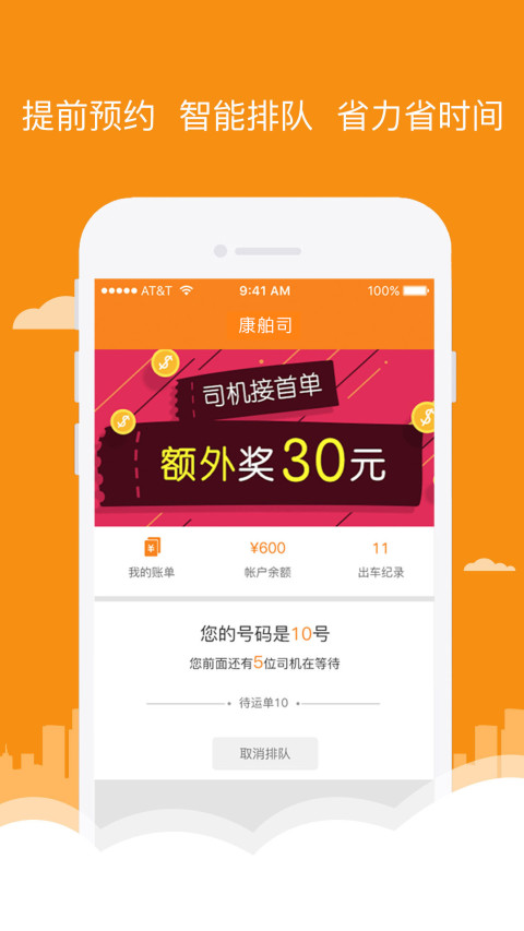 慧运车-人送版截图1