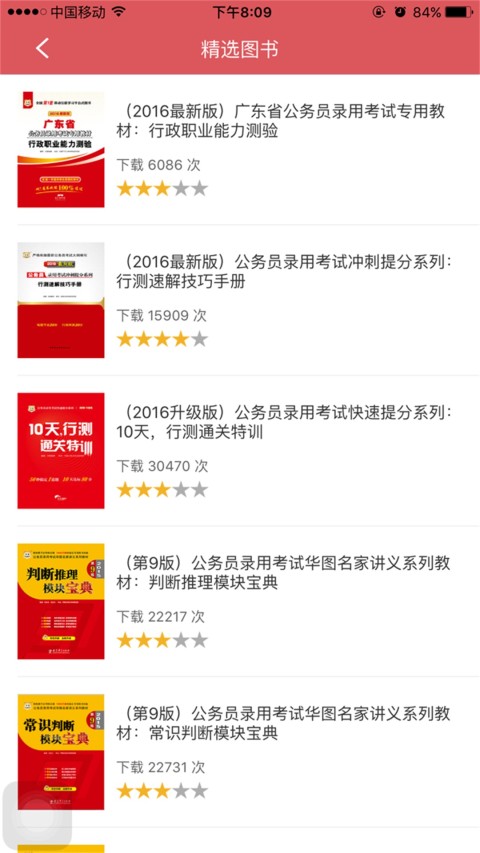 广东公务员资料大全截图4
