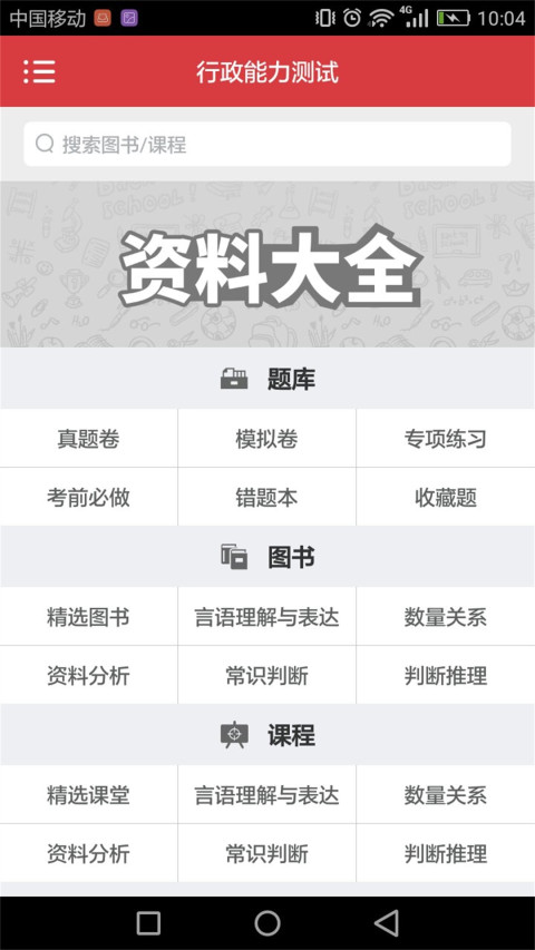 广东公务员资料大全截图3