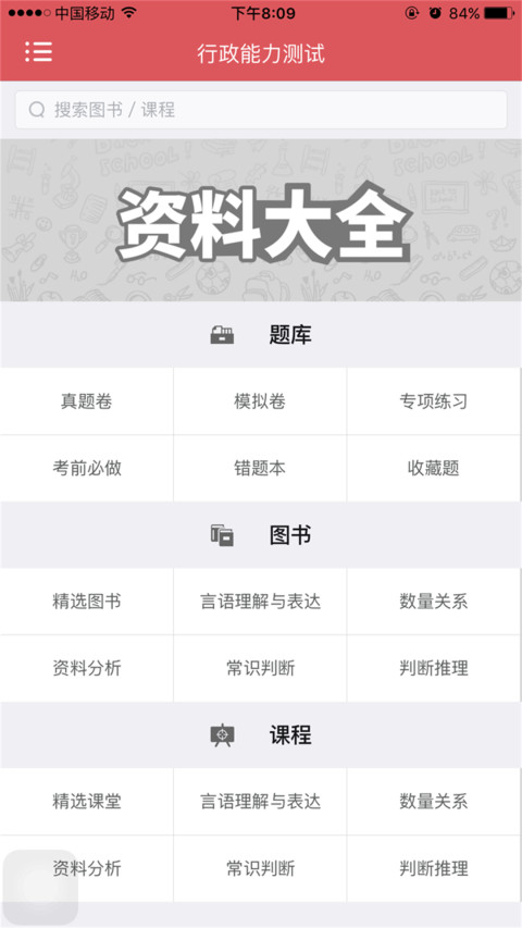 广东公务员资料大全截图1