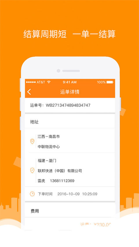 慧运车-人送版截图4