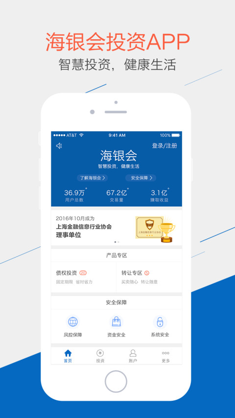 海银会截图1