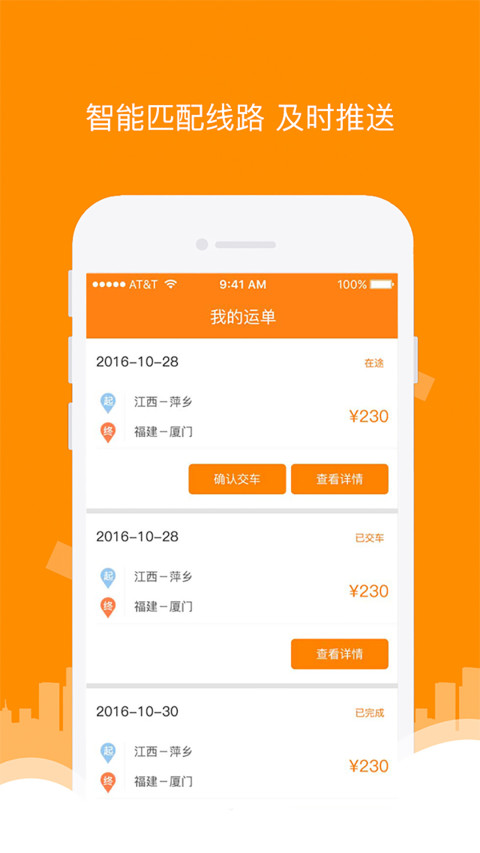 慧运车-人送版截图2