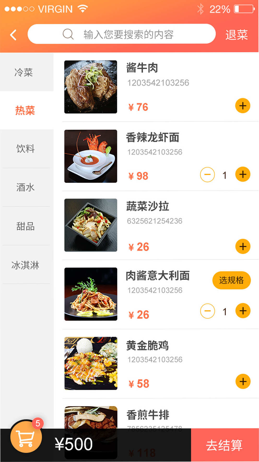 天店餐饮点菜截图3