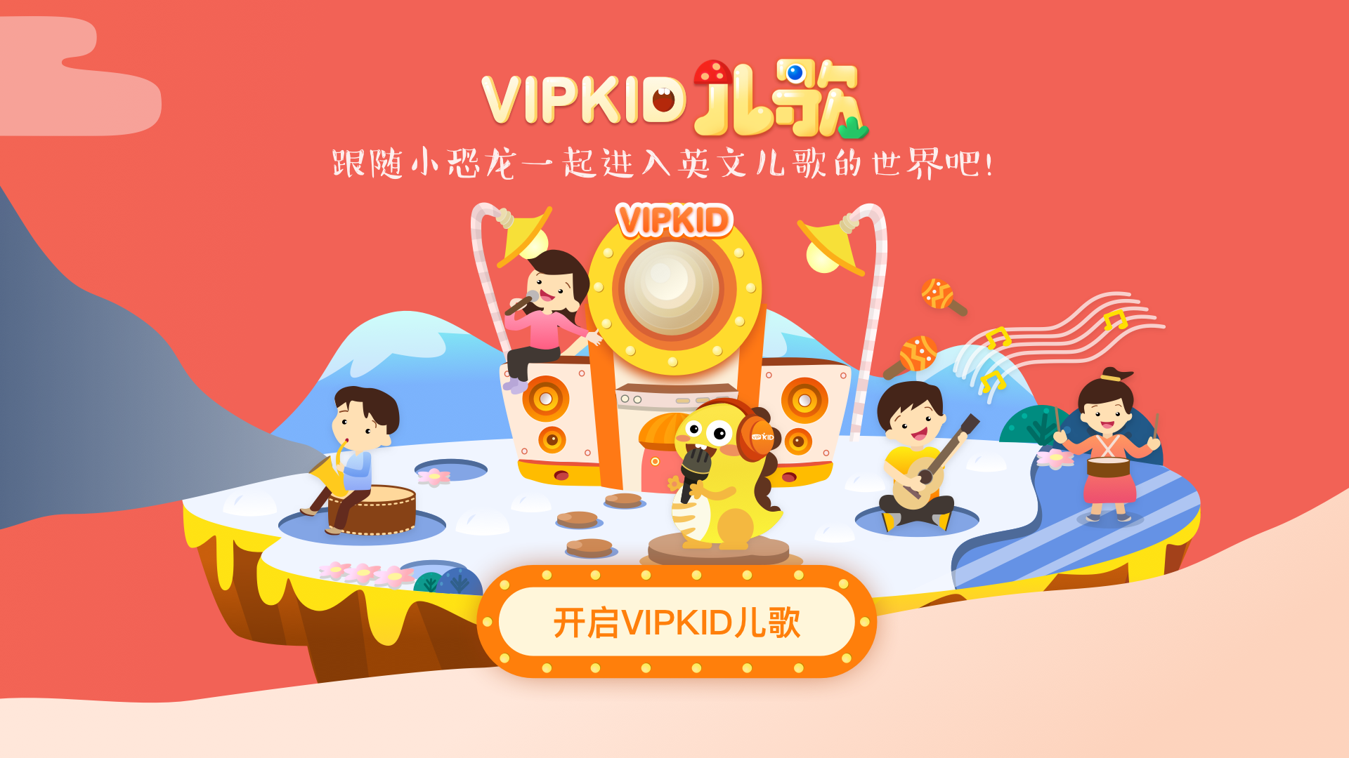 VIPKID儿歌截图4