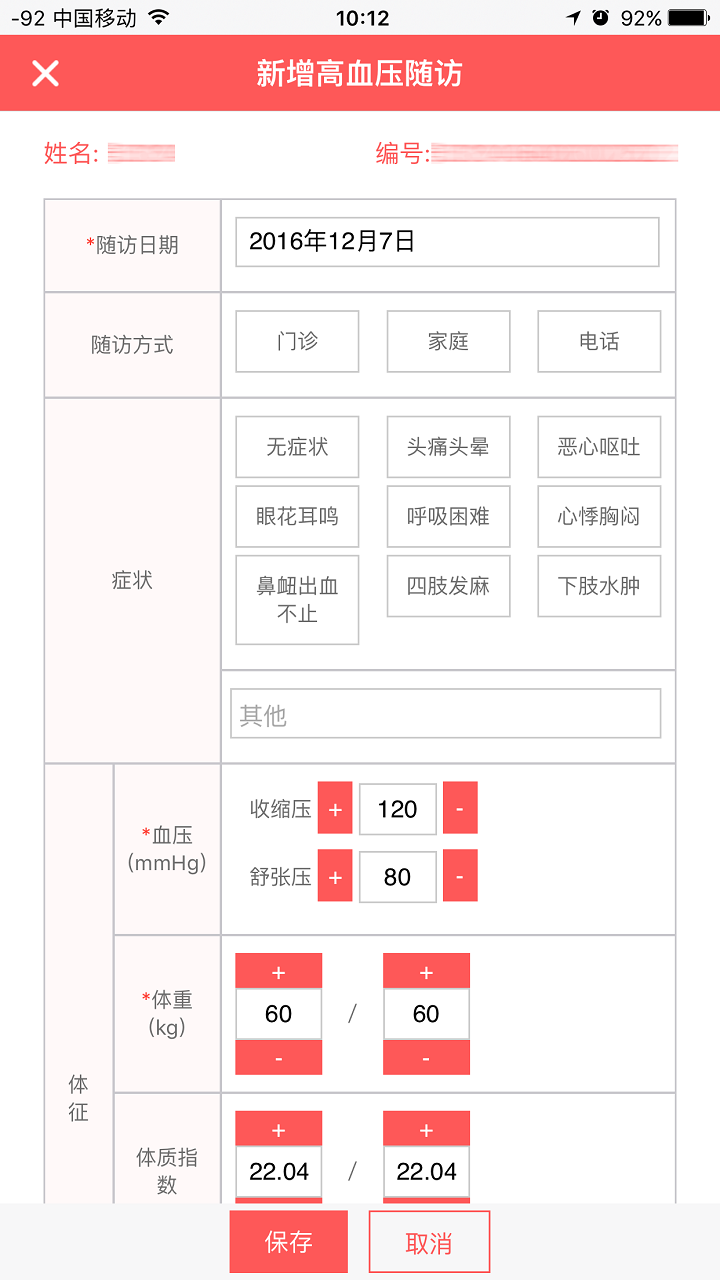 贵阳公卫截图3