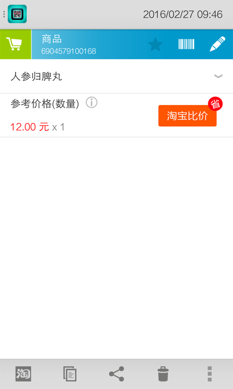 扫条码比价截图2