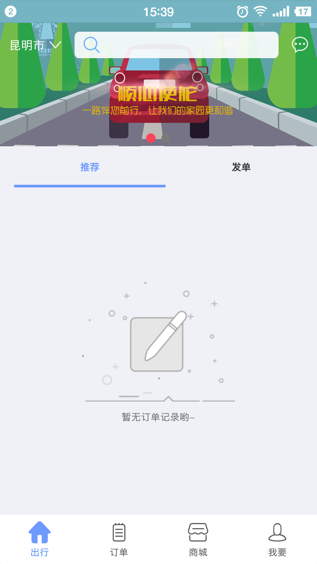 顺心使舵司机端截图1