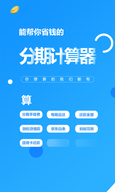 分期计算器截图1