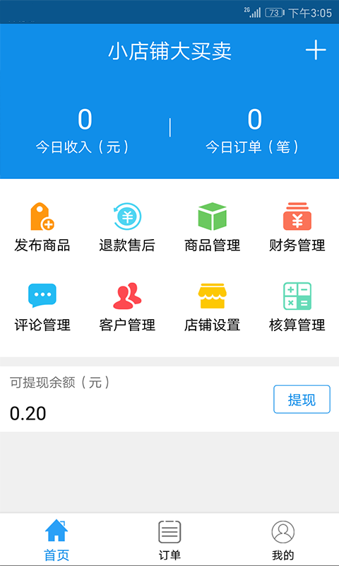 秒惠O2O商家截图3