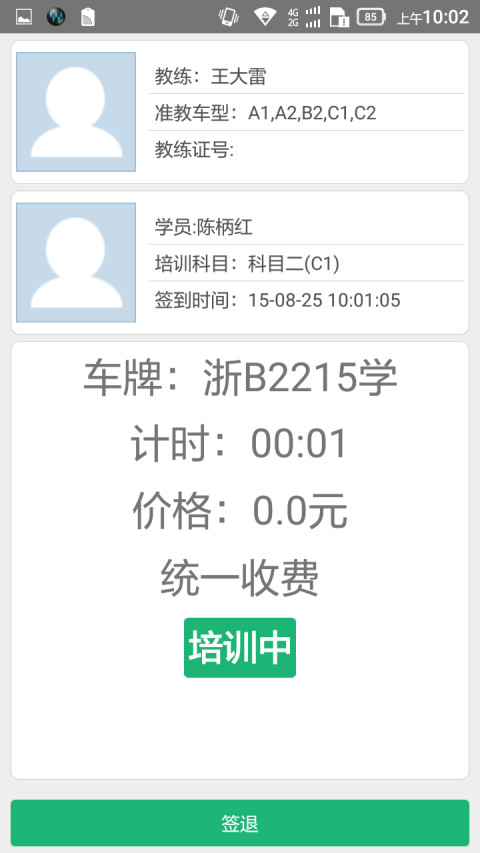 掌上驾培教练端截图2