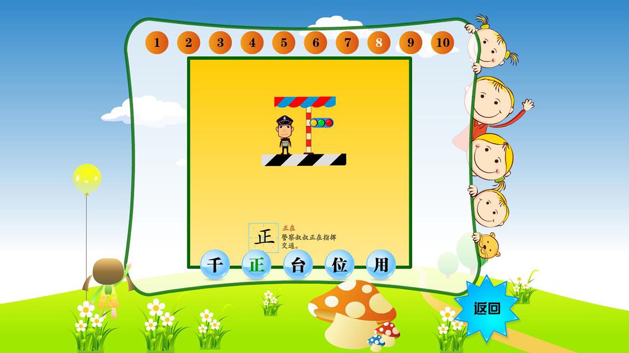 幼儿识字2截图3