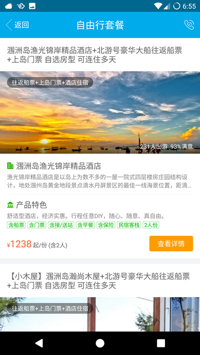 涠洲岛易游网截图4