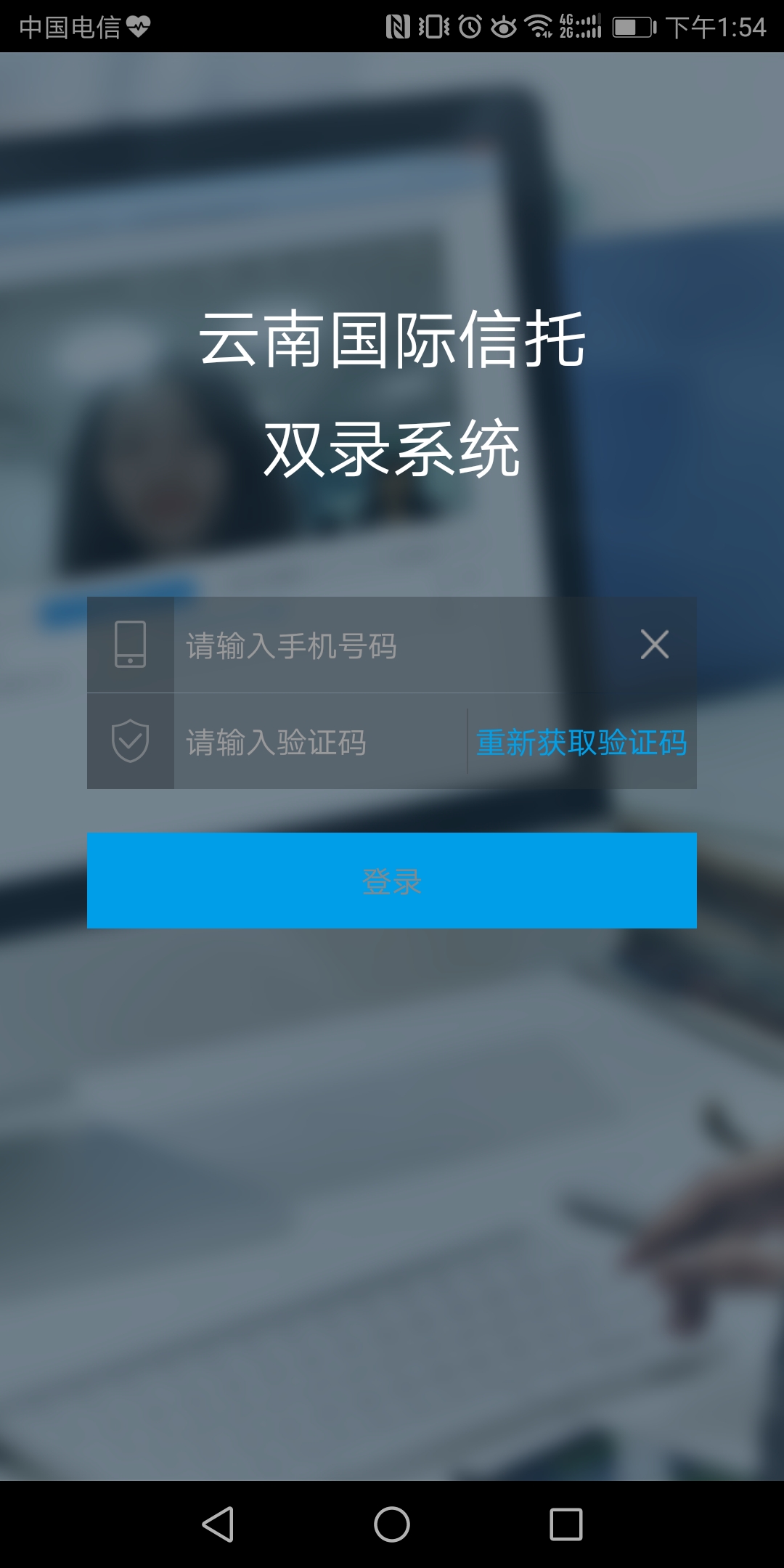 云南信托双录截图1