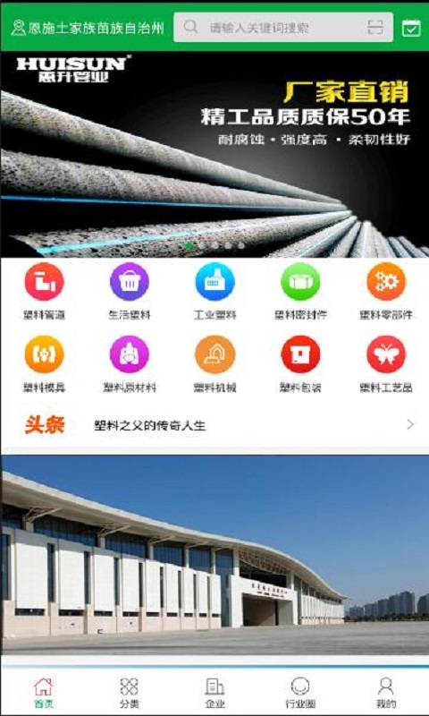 中国塑料城截图1