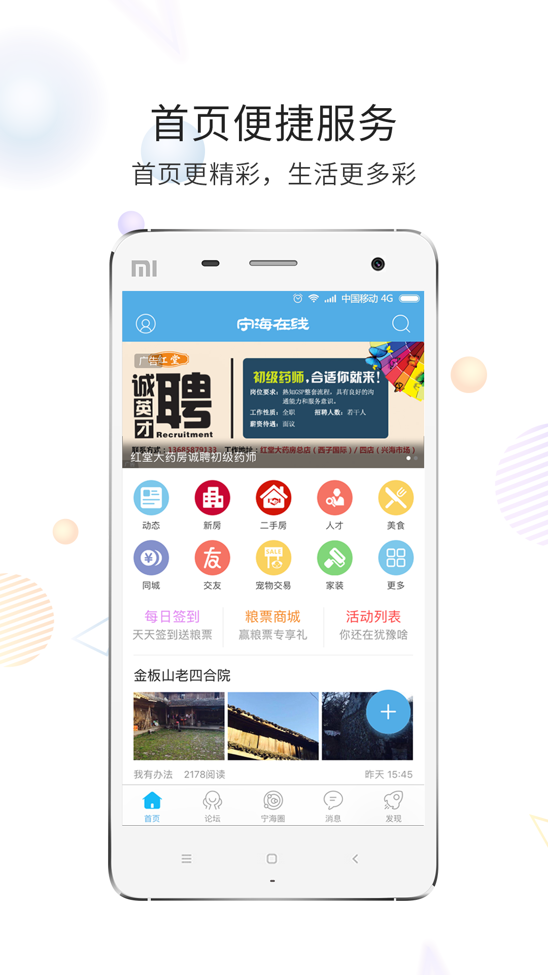 宁海在线v3.4截图1