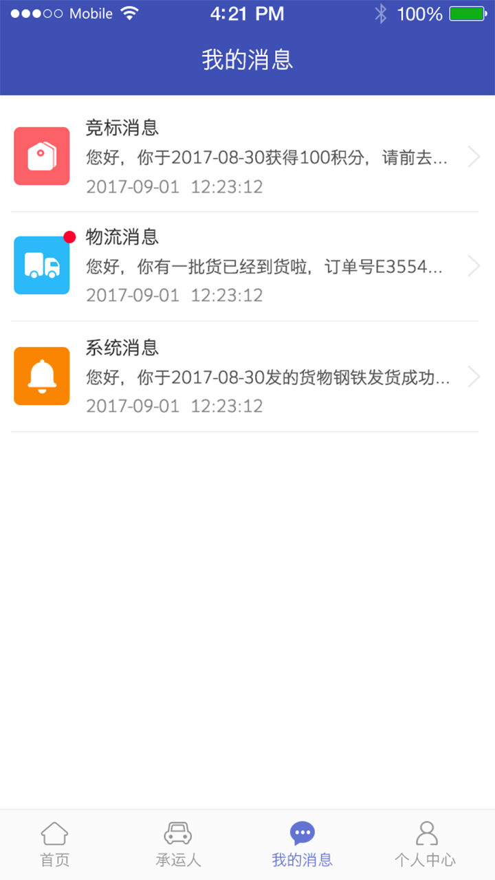 好运来货主版截图5