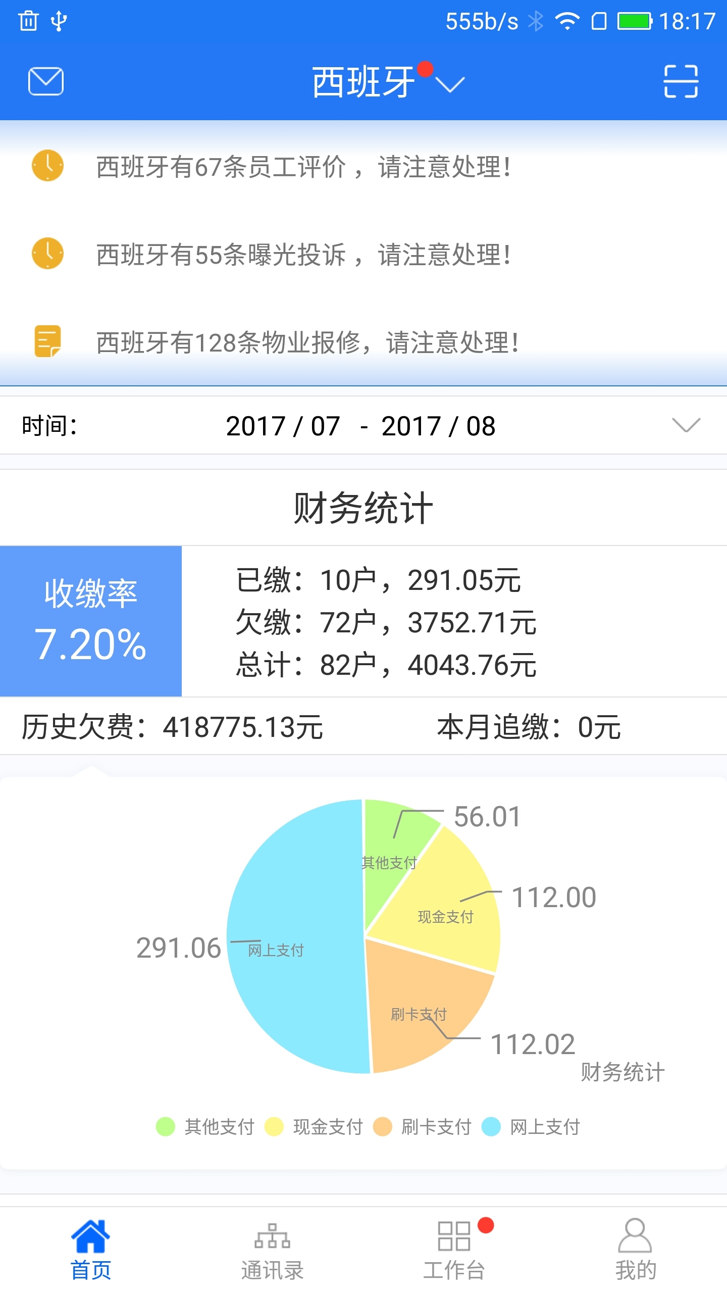 悦家园物业截图1