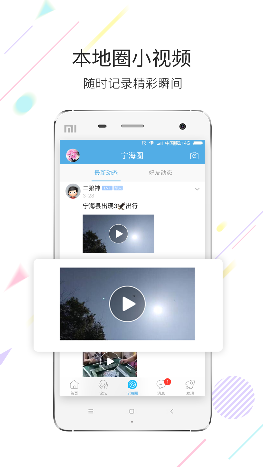 宁海在线v3.4截图3