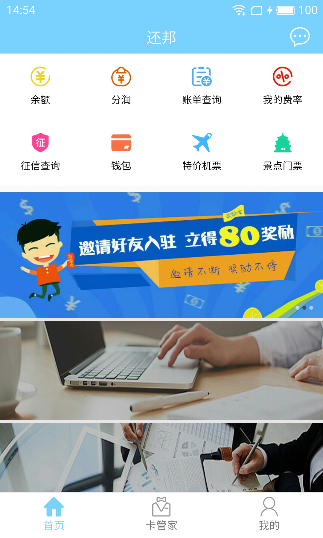 还邦截图2